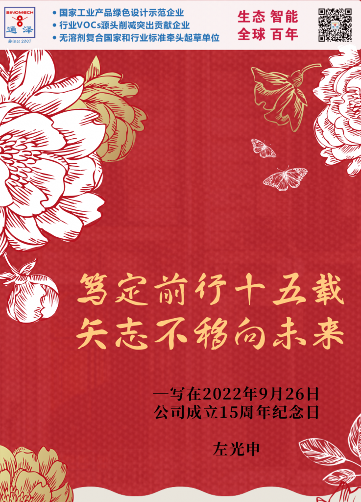 篤定前行十五載，矢志不移向未來