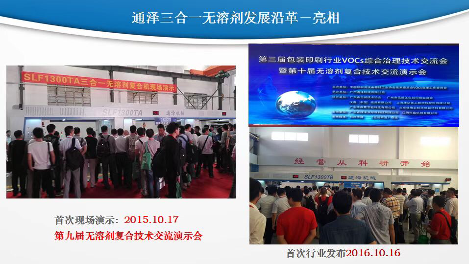 通澤全覆蓋三合一探索研發歷程