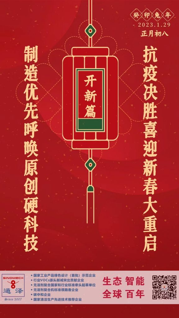 開新局,譜新篇
