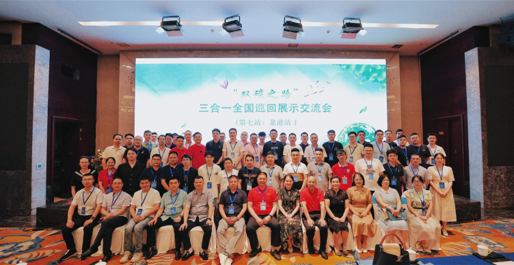 “雙碳之路”三合一全國(guó)巡回展示交流會(huì)(第七站-龍港站)圓滿成功!