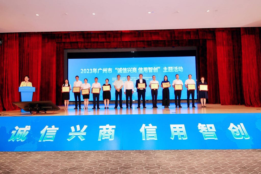 廣州通澤機械有限公司榮獲廣州市“誠信中小企業”稱號