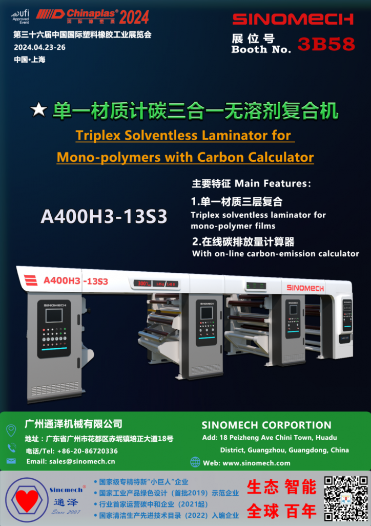 一屆一款原創機型,今年通澤橡塑展將展什么?