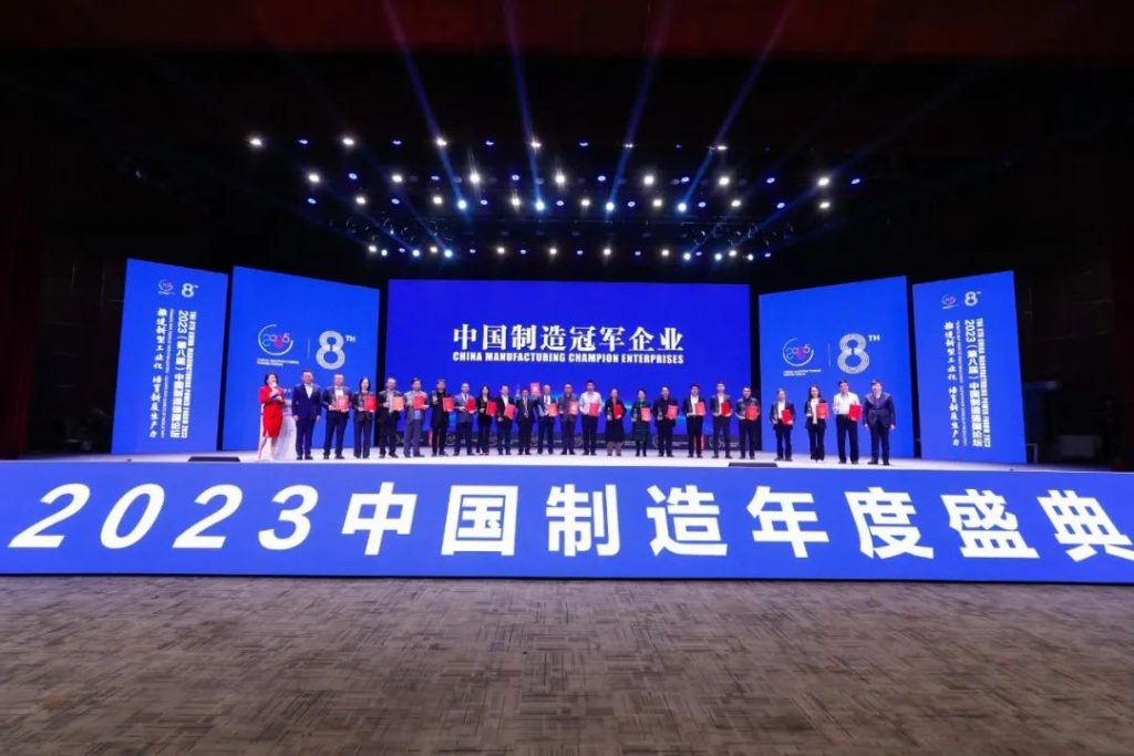 通澤受邀出席2023(第八屆)中國制造強國論壇并榮獲“中國制造冠軍企業”稱號