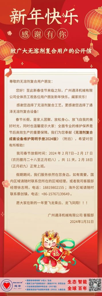 佳節來臨之際，通澤贈送全體用戶新版設備維護手冊