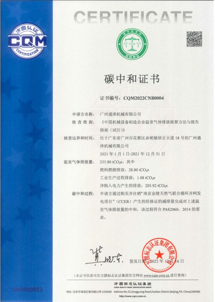 通澤榮獲2023年“碳中和領(lǐng)域創(chuàng)新企業(yè)”獎